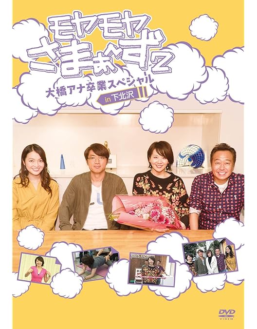 Amazon.co.jp: モヤモヤさまぁ〜ず2 田中瞳アナ 4代目ドッキリ就任SP