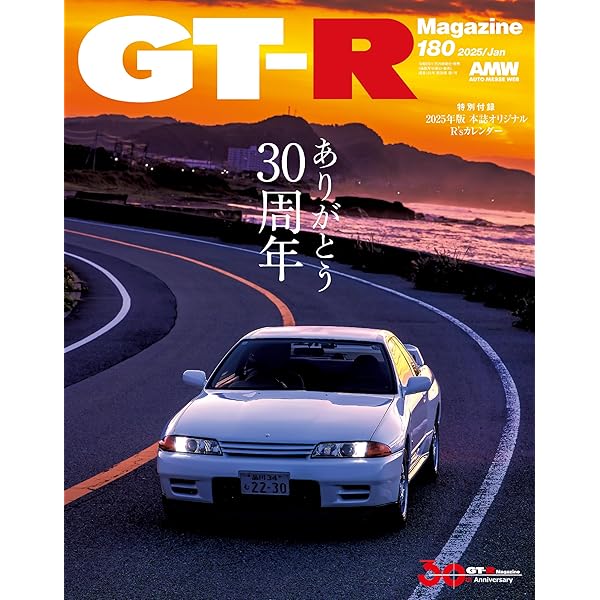 GT-R MAGAZINE(ジーティーアールマガジン)2024年7月号 | GT-R MAGAZINE  