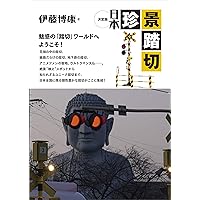 踏切天国 Amazon.co.jp: 踏切天国 : 小川 裕夫: 本