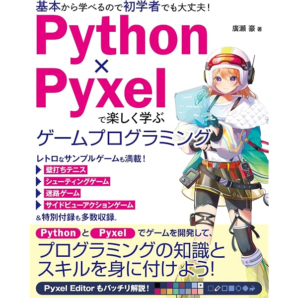 MSX-BASICでつくる ゲーム制作 超入門 | 廣瀬 豪 |本 | 通販 | Amazon