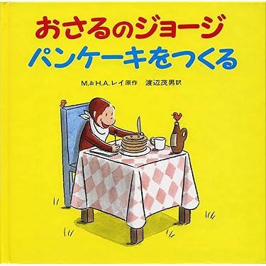 大幅お値下げしました⭐︎ 極美品☆おさるのジョージ　24冊セット　第1集〜第6集 Amazon.co.jp 売れ筋ランキング: undefined の中で最も人気の