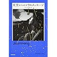 天空からのソウルメッセージ