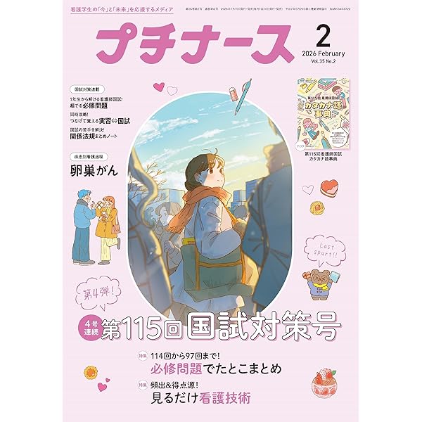 Amazon.co.jp: Nursing Canvas (2026年2月号) : 本