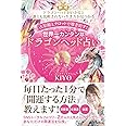 占星術とタロットで導き出す!世界一カンタンなドラゴンヘッド占い
