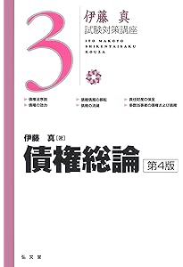 労働法 第4版 (伊藤真試験対策講座 14) | 伊藤塾, 伊藤 真 |本 | 通販