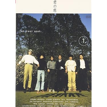 君の席・完売地下劇場DVDセット Amazon.co.jp 売れ筋ランキング: undefined の中で最も人気の