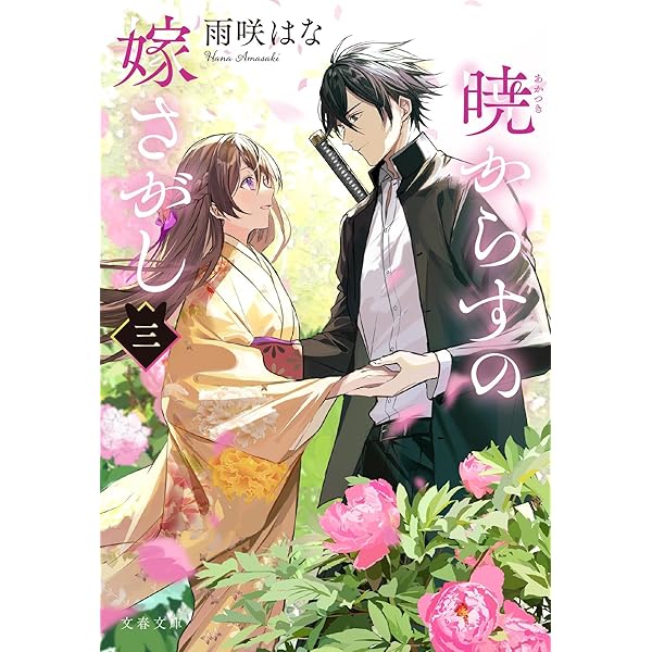 ②イーストプレス悦文庫【花の咲く島】ほか　小説全30冊セット 新装版 小さな風景刺しゅう | 戸塚 貞子 |本 | 通販 | Amazon