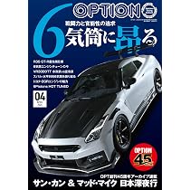 Option - オプション - 2026年 4月号 No.591 | オプション 編集部 |本