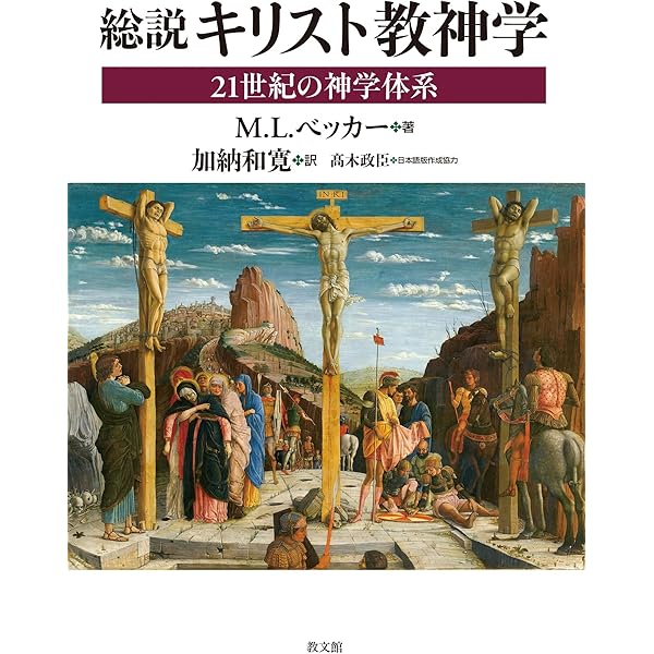 説教と神の言葉の神学 | カール・バルト, 加藤常昭, 楠原博行