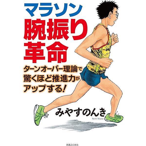 みやすのんき マラソン 8冊 セット 楽天市場】マラソン みやすのんき（ライフスタイル｜本・雑誌