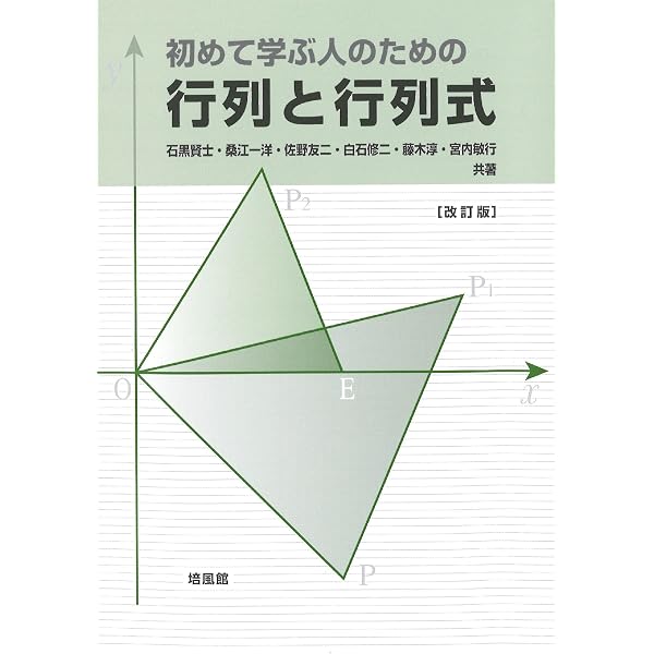 よくわかる力学の基礎 (KS物理専門書) | 川村 康文, 安達 照, 林 壮一
