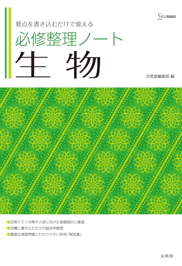 カラー版 忘れてしまった高校の生物を復習する本 | 大森 徹 |本 | 通販