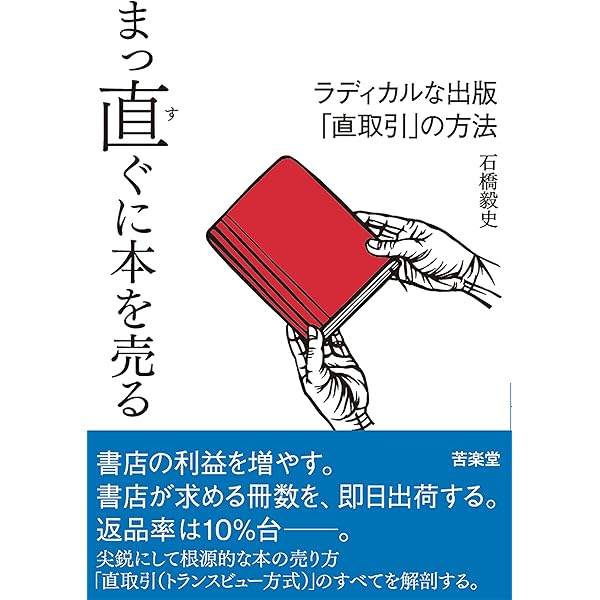 駅営業入門 出版営業入門 第4版 (新入社員のためのテキスト) | 日本書籍出版