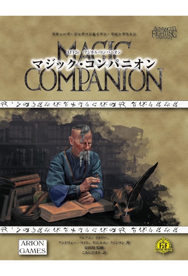 RPGシティブックV ―ファンタジー世界の異種族街編― | 安田 均 |本