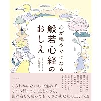 虎関師錬の禅思想の研究 | 佐久間祐惟 |本 | 通販 | Amazon
