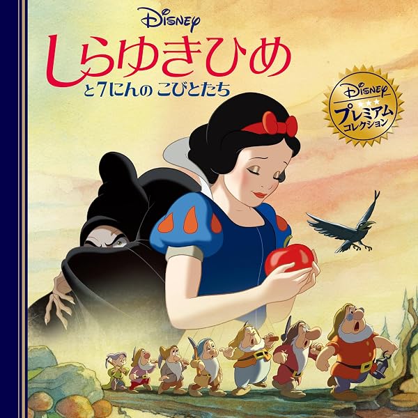 ◎未開封　ディズニー ピクチャーレコード　白雪姫　きつねと猟犬　2枚セット Amazon.co.jp: しらゆきひめと7にんのこびとたち (ディズニー