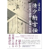 Amazon.co.jp: 紫式部伝: 平安王朝百年を見つめた生涯 : 上原作和: 本