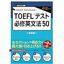 TOEFL対策セット 新形式に対応！TOEFL®対策書売上No.1(※)の旺文社から『TOEFL®テスト