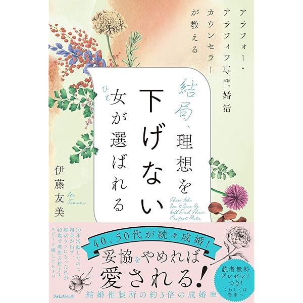 結局 理想を下げない女が選ばれる 伊藤友美 恋愛 結婚 離婚 Kindleストア Amazon 結局 理想を下げない女が選ばれる 伊藤友美 恋愛 結婚 離婚 Kindleストア Amazon