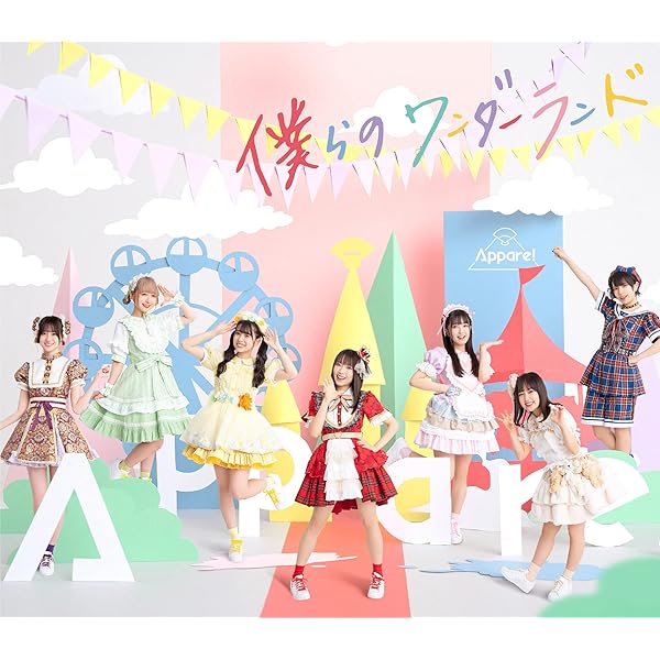 Amazon.co.jp: APPARE! WORLD: ミュージック