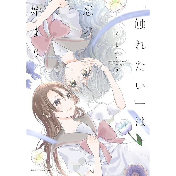 Amazon.co.jp: 隣の部屋から喘ぎ声がするんですけど… 2 (ジャンプ