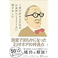 1億円貯める方法をお金持ち1371人に聞きました