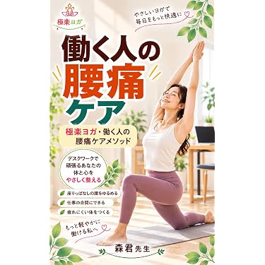 Amazon.co.jp 最新リリース: ヨガ・ピラティス の新着ランキングです。