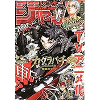 週刊少年ジャンプ (35号) |本 | 通販 | Amazon