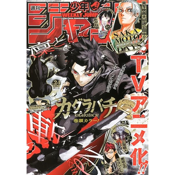 Amazon.co.jp: 週刊少年ジャンプ (36・37号) : 本