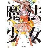 腹ペコのマリー 1 ジャンプコミックスdigital 田村隆平 少年マンガ Kindleストア Amazon