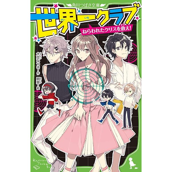 Amazon.co.jp: 世界一クラブシリーズ 全20冊セット (KADOKAWA) : 大空