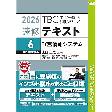 Amazon.co.jp 最新リリース: 中小企業診断士の資格・検定 の新着