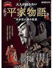 川本喜八郎人形劇「平家物語」完全版DVD5枚組(NHK人形歴史スペクタクル) Amazon.co.jp: 人形歴史スペクタクル 平家物語 完全版(新価格