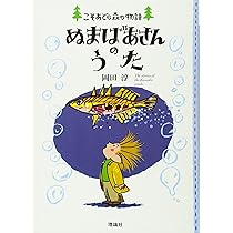 あかりの木の魔法: こそあどの森の物語9 | 岡田 淳 |本 | 通販 | Amazon
