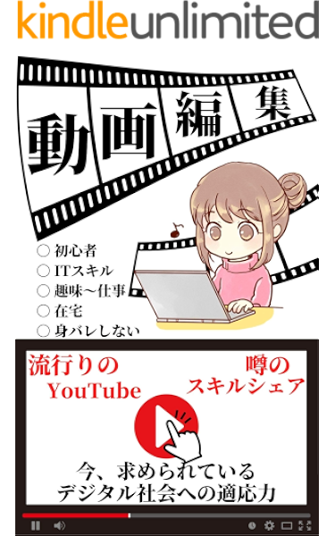 Amazon Co Jp 今 求められているデジタル社会への適応力 動画編集 流行りのyoutube 噂のスキルシェア Ebook 竹田 智 本