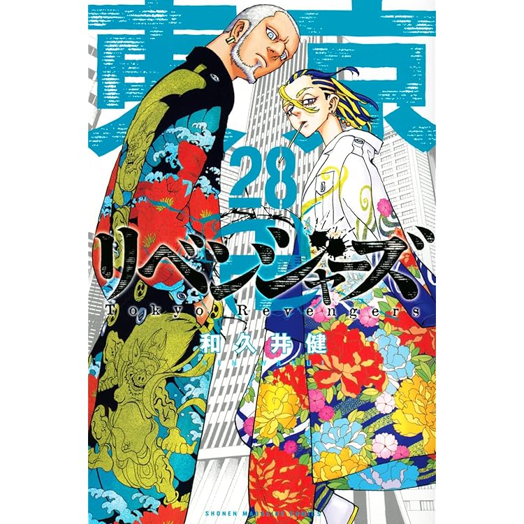 Amazon.co.jp: 東京卍リベンジャーズ コミック 1-30巻セット