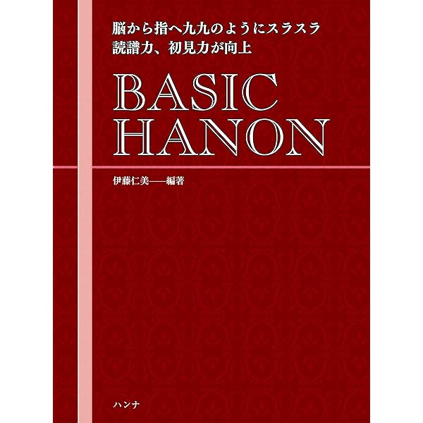 ピアノ初見奏課題曲集 | 桐朋学園音楽科 |本 | 通販 | Amazon