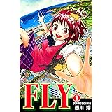 ＦＬＹ（1）