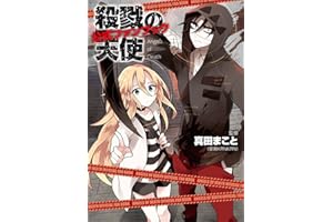 殺戮の天使 公式ファンブック