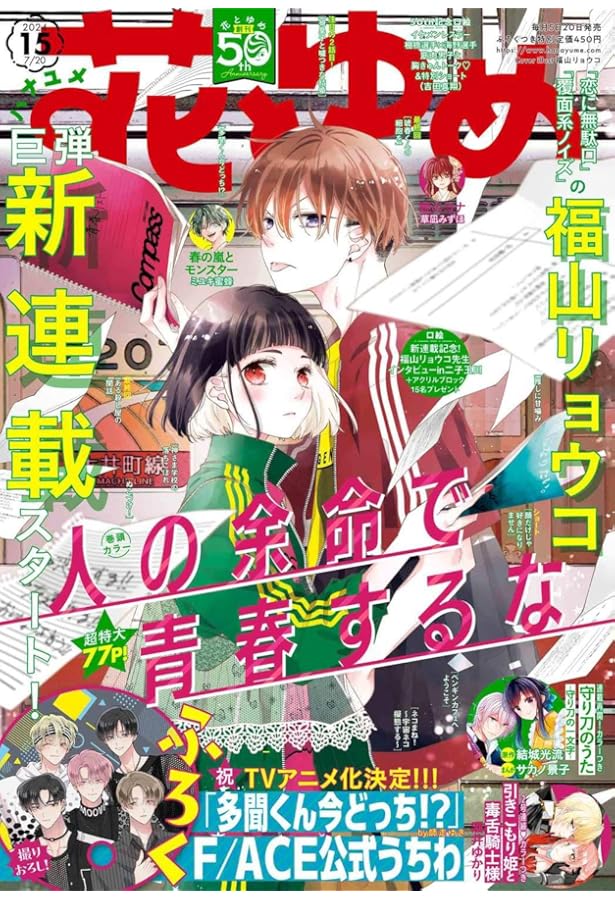 花とゆめ (16号) |本 | 通販 | Amazon