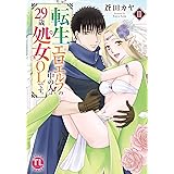 転生エロエルフの中の人は29歳処女OLです。【単行本版】III【電子書店特典付き】 (恋愛宣言)