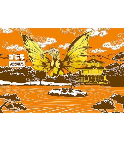 Amazon.co.jp: ゴジラ ゴジラ、モスラ、キングギドラ:ジャイアント
