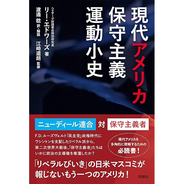 アメリカン・イデオロギ- 保守主義運動と政治的分断  /勁草書房/中山俊宏（単行本） Amazon.co.jp: アメリカン・イデオロギー: 保守主義運動と政治的