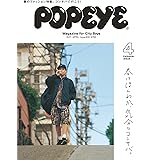 POPEYE(ポパイ) 2017年 4月号[春はほんわか、気分はコンサバ。]