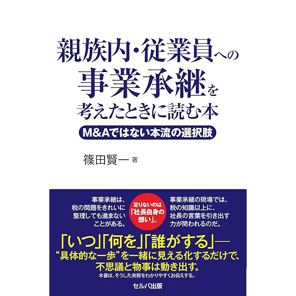 【新品 未使用】社長の賢いM&A 社長の賢いM＆A | 福岡雄吉郎 |本 | 通販 | Amazon
