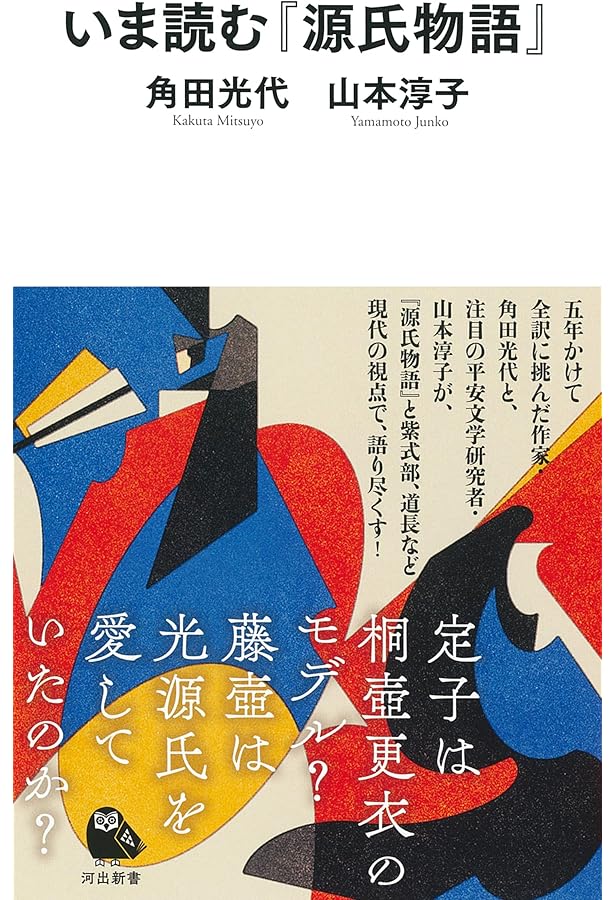 Amazon.co.jp: 紫式部と源氏物語の謎 : 源氏物語研究会: Japanese Books