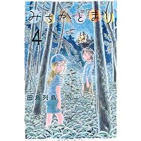 パラレルリープ・シンドローム 4 (4巻) (YKコミックス) | タカハシ