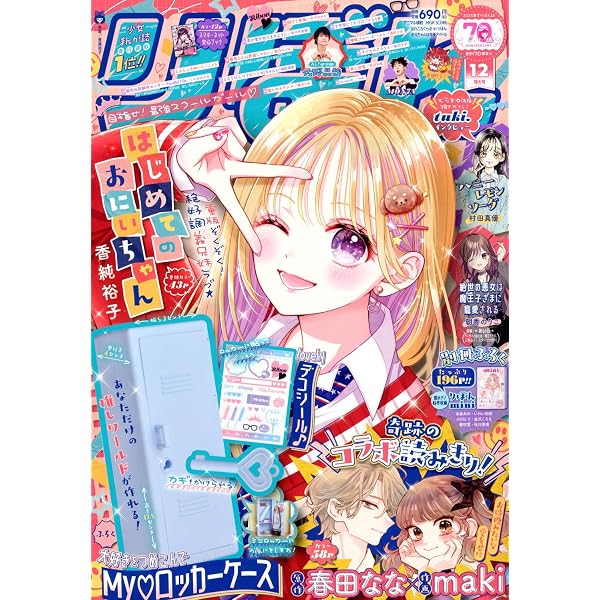 りぼん 2023年 12 月号 [雑誌] |本 | 通販 | Amazon