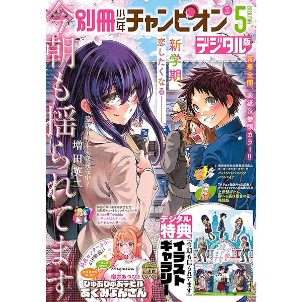 別冊少年チャンピオン2026年01月号 [雑誌] | 増田英二, 田中こめ, 渡辺