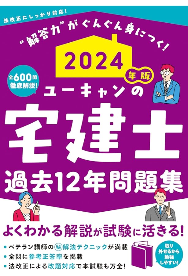 2024年版 ユーキャンの宅建士 きほんの問題集【赤シートつき・3分冊